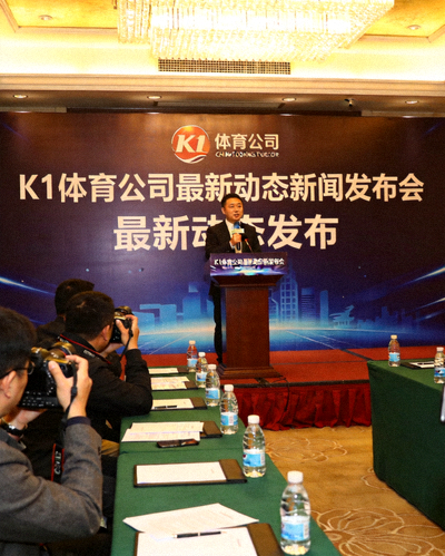 爱游戏·ayx-官网登录入口公司最新动态新闻发布会现场，发言人正在讲话